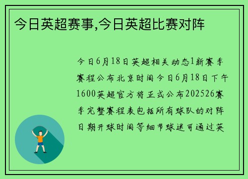 今日英超赛事,今日英超比赛对阵