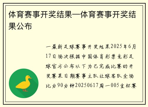 体育赛事开奖结果—体育赛事开奖结果公布