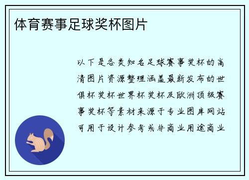 体育赛事足球奖杯图片